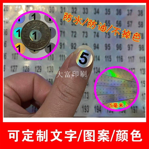 Небольшой лазерный не -глупый клей круглый цифровой наклейка водонепроницаемые номера наклеек
