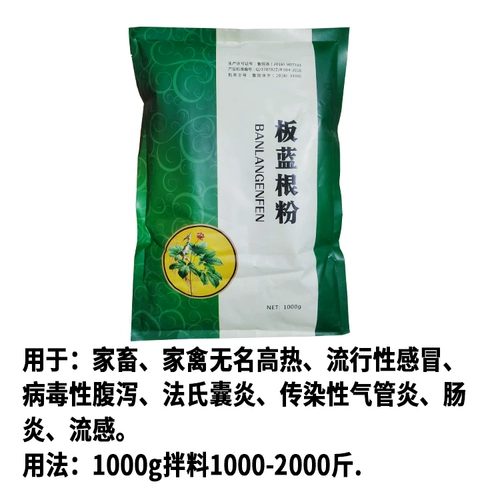 Beast Banlangen Powder Sanda Pig Bulls и овцы, уступившись китайской медициной, курицей, уткой, уткой, уткой, домашней птичкой и ясным анти -вирусом Reyrtwortywory Anty -Virus