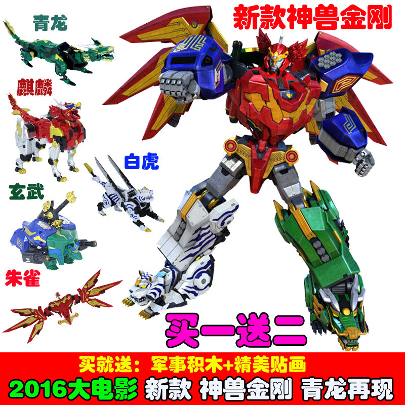 正版神兽金刚2玩具五合体之青龙再现变形机器人金刚刀天地神兽 淘宝网