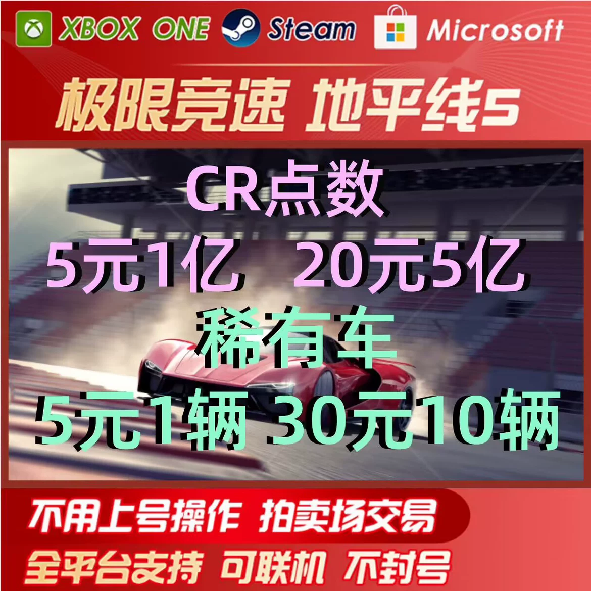 Forza Horizon 6/5, кисть CR очки, супер лотерея, полный архив автомобилей, редкая машина CR, полная поддержка платформ