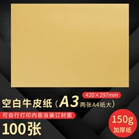 150 г толщиной [a3 -размер Kraft Paper] 100 листов