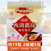 Paradise West Lake Fanfan Hangzhou Specialty Osmanthus Lotus Seed Speed ​​Скорость лотоса Роль Lotus Follow 570g