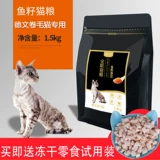 Немецкие катящиеся кошки специальные рыбные семена кошки домашние животные в начале котенка 3 котластных из натурального основного зерна, чтобы разорвать отметки бесплатно доставка