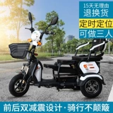 Электрический трехколесный велосипед, трехколесный электромобиль с аккумулятором для пожилых людей для отдыха
