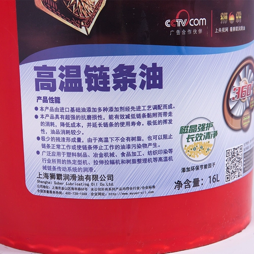 Синтезированное масло для цепи, термостойкое моторное масло, смазочные материалы