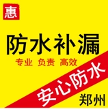 Водонепроницаемые дома Zhengzhou Утечки и техническое обслуживание.