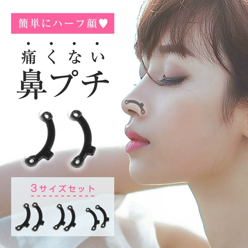 Устройство повышения носа в Японии уменьшает артефакт носа в носу, артефакт носа, ринопластика, тонкий нос, красотка, нос артефакт.