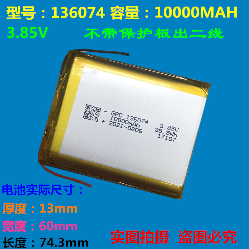 3 7v聚合物锂电池10000mah 136074适用diy移动电源电芯可充电 淘宝网