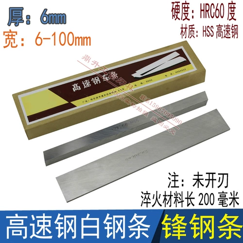 Высокоскоростной стальной стальной автомобиль. Белый стальный нож белый стальная полоса 6*ширина 6/8/10/12/14-60*Длинные 200 Неизвестно