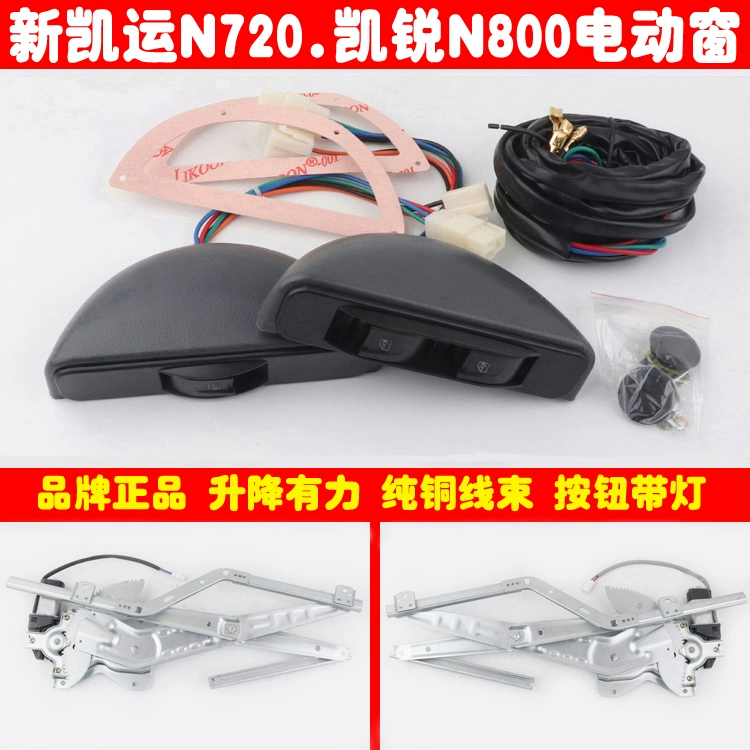 TAY MỞ CỬA Jiangling New Kaiyun N720 Kairui N800 Sửa đổi cửa sổ điện động vật nâng kính tự động Bộ công tắc đầy đủ CỐP HẬU TÁP BI CÁNH CỬA 