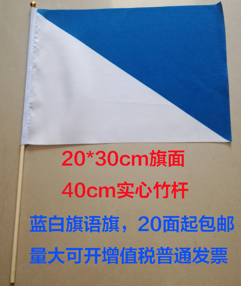 蓝白旗操信号旗语海军手旗蓝白手摇旗裁判旗指挥旗引导指示旗 淘宝网