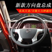 Dongfeng Tianlong Thiên Tân Hercules thiết lập buồm mới chỉ đạo wheel cab phụ tùng ô tô bốn hỗ trợ bạc chỉ đạo bánh xe