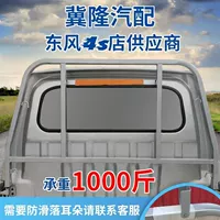 K01 k02 k02l giàn khung sửa đổi kệ hàng hóa hộp hàng rào phụ kiện xe hơi Dongfeng Xiaokang thẻ nhỏ chổi rửa xe ô tô cán dài