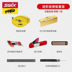 Инструмент для обслуживания swix/toko滑雪修板工具套餐 雪板侧壁切削器边刃导向器底刃角度尺