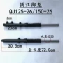 Giảm xóc xe máy Nguyên bản Qianjiang Yulong giảm xóc mới QJ150-26G giảm xóc trước giảm xóc trước giảm xóc trước - Xe máy Bumpers giá phuộc nhún xe jupiter chính hãng