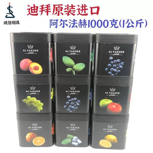 AF FAKHER ONE KILOGRAM Оригинальной сборки Дубая Импортированная альфа Хи Хи Арабар Сигарет Сигарет 1000 грамм бесплатной доставки