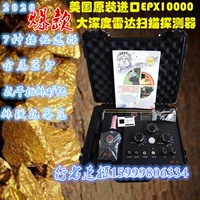 EPX10000 Импортированный дистанционный подземный металл детектор металла цифровой частотный синтетический радар -детектор археологический золото