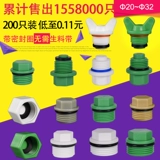 PPR заблокирован 20 25 32 блокируя проволоки внутреннее полоса зубов кожаное кольцо кожаное кольцо заблокированное давление трубы Внутренние шестиугольные шестнадцатилеты