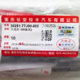 Suzuki Fengyu Vitra Tianyu SX4 Shangyue Rui Rieyan Swift Radio Signal Signal Signal Factory Factory