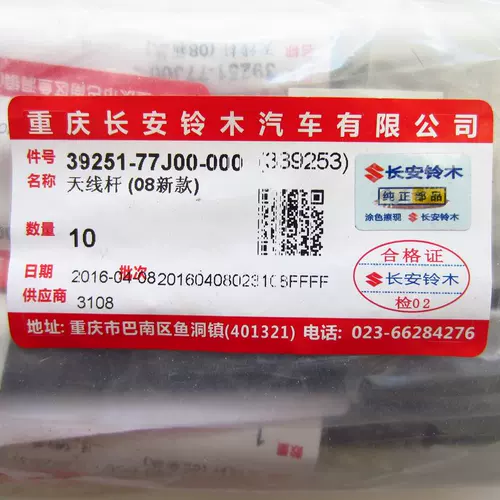 Suzuki Fengyu Vitra Tianyu SX4 Shangyue Rui Rieyan Swift Radio Signal Signal Signal Factory Factory