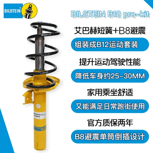B12 Шаг Шаг Шаг Bilstein Golf 7.5 Новая модификация CC Gang Beby Bmw Audi A3 Shock Apporber B8 Time подходит