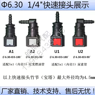 6.3-id6 ống nhiên liệu Xe máy nhanh Yin Comb Car Maginal Urea Bộ lọc nhiên liệu phun dầu bơm miệng Kim phun