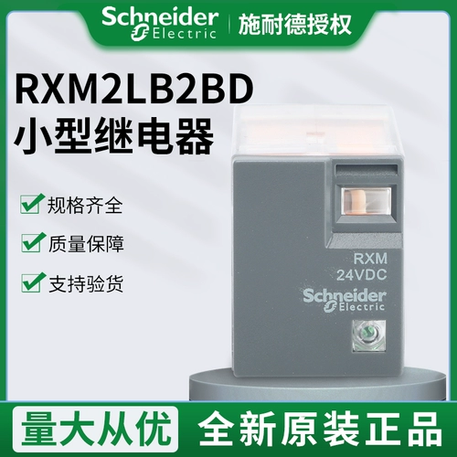 Schneider Electric RXM2LB2BD/2LB2P7/2LB2B7/2LB2F7/2LB2JD Небольшая реле.