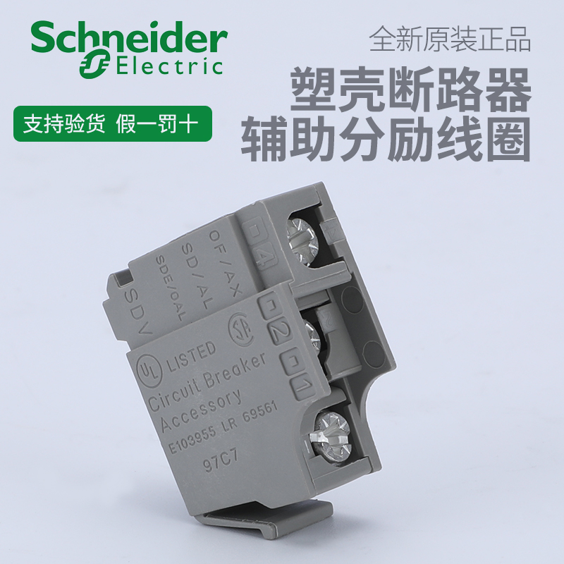 施耐德电气 NSX EZD CVS OF/SD/SDE/SDV/MX/MN 欠压失压分励线圈淘宝网