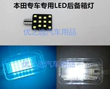 Применимо к Honda Accord Fit Civic Simi светодиодную коробку Light Light Light Lights Lights