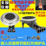 Встроенная газовая плита Инфракрасная внешняя луча -печь -сердечная плита, ядра, ядра, газовая плита аксессуары с разжиженным газовым огнем, покрытый энергосберегающим платой