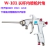 Rongchen W-101 mở rộng cực xịt góc tường bên trong xịt đầy đủ bằng tay cao nguyên tử hóa formaldehyde sơn sơn phủ ngoài súng phun súng phun sơn total Máy phun sơn cầm tay