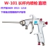 Rongchen W-101 mở rộng cực xịt góc tường bên trong xịt đầy đủ bằng tay cao nguyên tử hóa formaldehyde sơn sơn phủ ngoài súng phun súng phun sơn total Máy phun sơn cầm tay