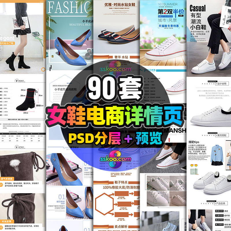 天猫淘宝女鞋女式皮鞋运动鞋高跟鞋电商详情页模板PSD设计素材