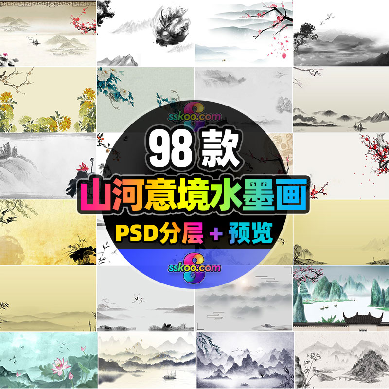 中国风山河意境古风传统元素水墨国画海报背景PSD分层设计素材