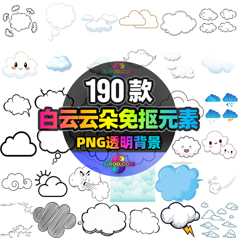 飘浮白云浮云云朵PNG溶图免抠元素图片平面海报背景装饰设计素材
