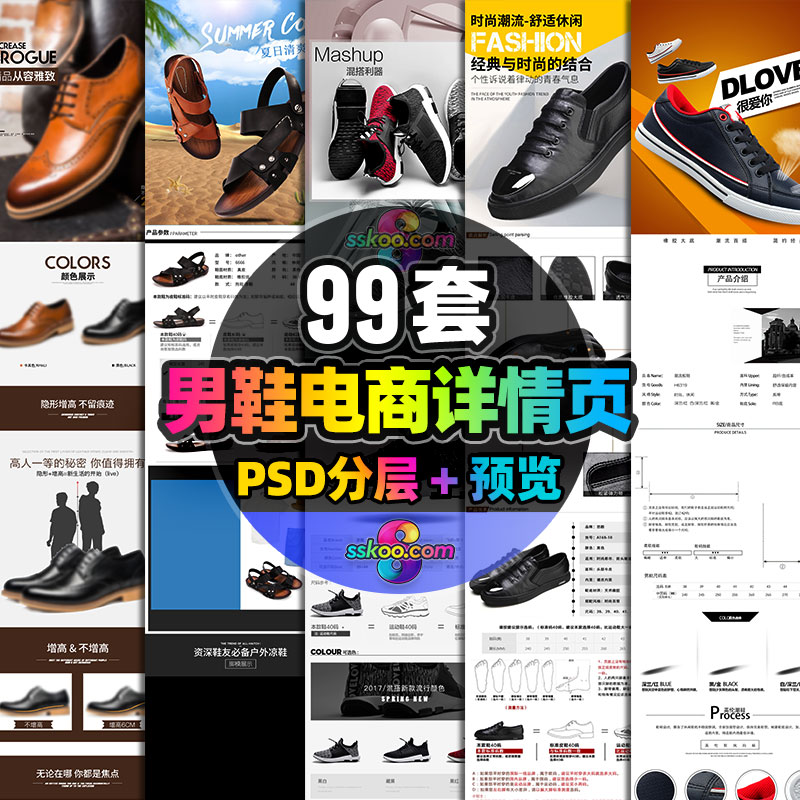 天猫淘宝男士皮鞋男鞋运动鞋板鞋凉鞋电商详情页模板PSD设计素材