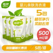 nước tẩy màu axo Chăm sóc thực vật giặt đồ giặt gói chất lỏng 500ml * 5 túi Em bé quần áo trẻ em đặc biệt - Dịch vụ giặt ủi nước tẩy javel cho quần áo màu