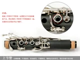 Оригинальный подлинный кларнетный музыкальный инструмент черный инструмент понижающий прибор B