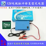 Зарядное устройство, электромобиль, универсальный аккумулятор, 12v, 20AH, 12v, 3A