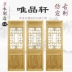 Dongyang khắc gỗ Trung Quốc cửa cổ và cửa sổ rắn lưới gỗ tùy chỉnh retro cửa sổ màn hình hiên TV nền khắc Màn hình / Cửa sổ