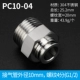 PC10-04 из нержавеющей стали