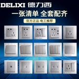 Delixi Switch Socket Home 3D -погрешность серебряного серебря