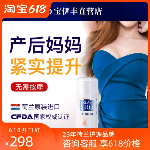 Поддерживающий укрепляющий восстанавливающий подтягивающий укрепляющий крем для здоровья груди, послеродовой массажер
