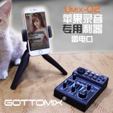Gottomix umix-02 может заряжать микшер 48V Глава Play Apple Mobile Live K G-Lei Electic Card