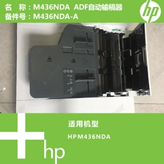 Печной вал для принтера 惠普hp原装m436nda打印机adf自动输稿器
