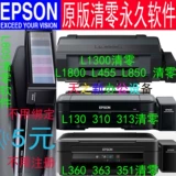 EPSON L3118 L3158 L1800 L1300 L805 L565 L360 L380 ЧИСЯ программное обеспечение
