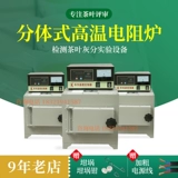 Чай QSSC Сертификационный прибор для тестирования чайной золы обнаружение мафа печи с высокой температурой