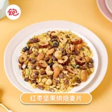 [Wang Full] Сухая жизненная бомба Версия орехов с красными датами овсянка, завтрак и питьевое зерно, овсянка 500G