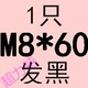 Темно -фиолетовый M8*60