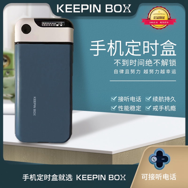keepinbox 自己規律 携帯電話ロック 大学院入学試験または携帯電話